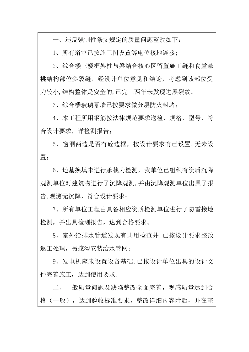 竣工验收申请报告_第2页