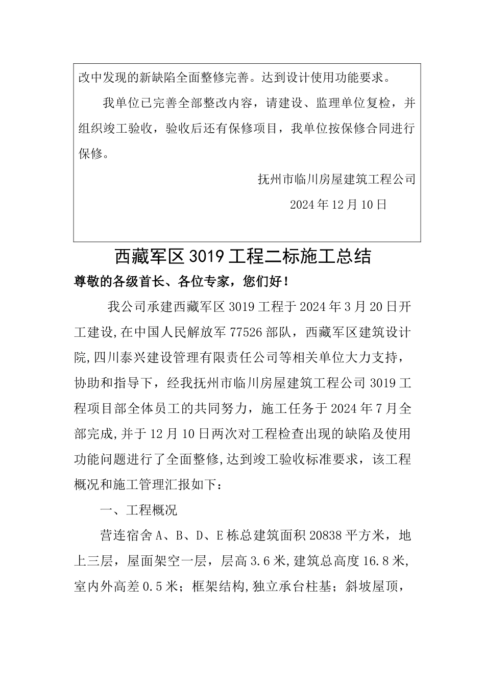 竣工验收申请报告_第3页