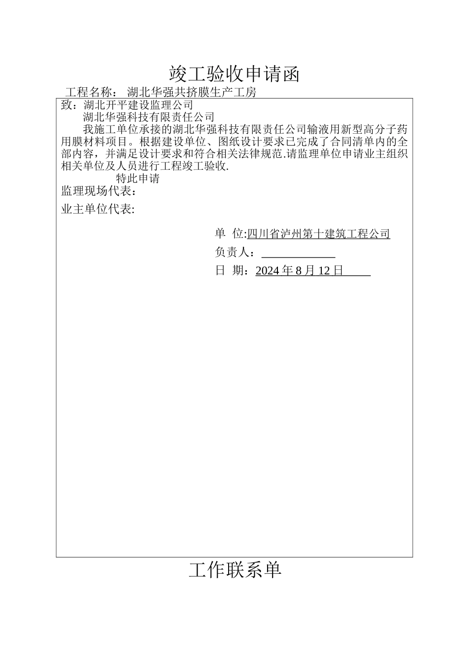 竣工验收申请报告_第1页