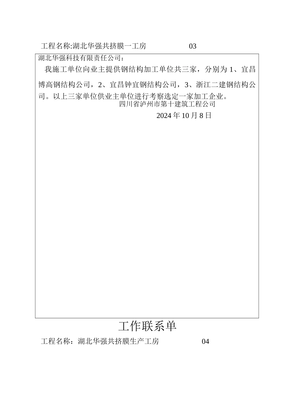 竣工验收申请报告_第2页