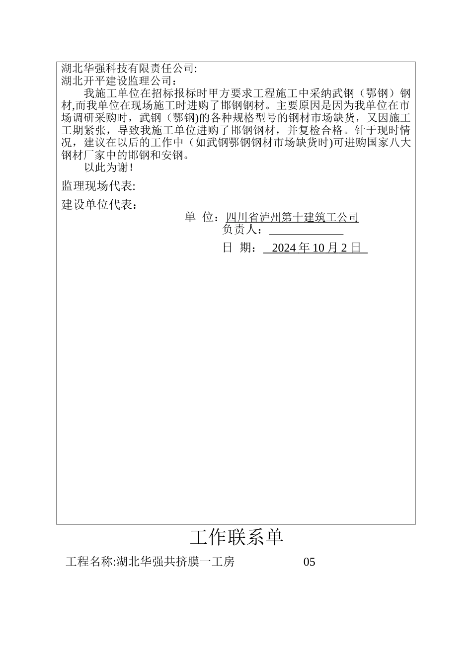 竣工验收申请报告_第3页