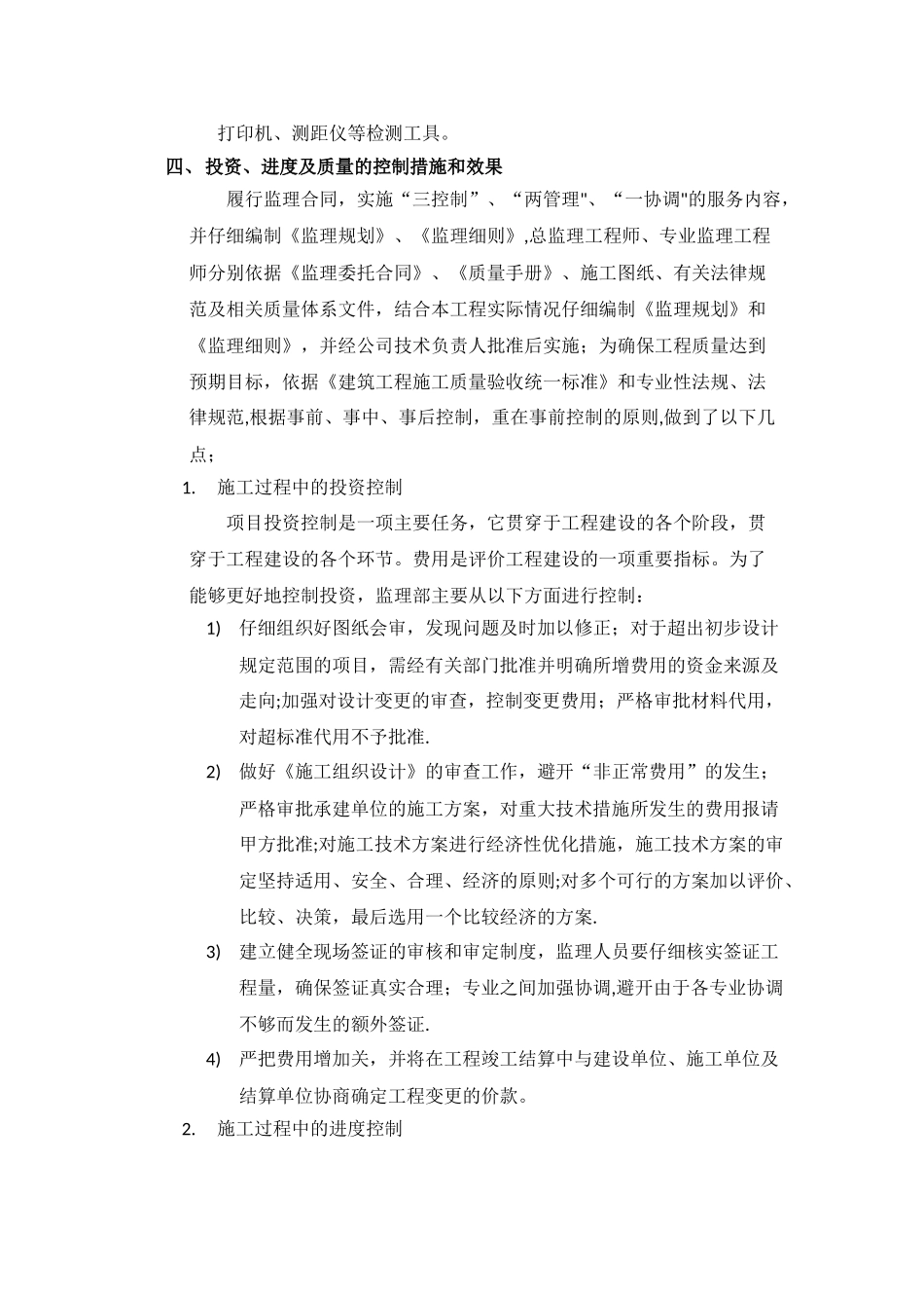 竣工验收监理工作总结_第2页