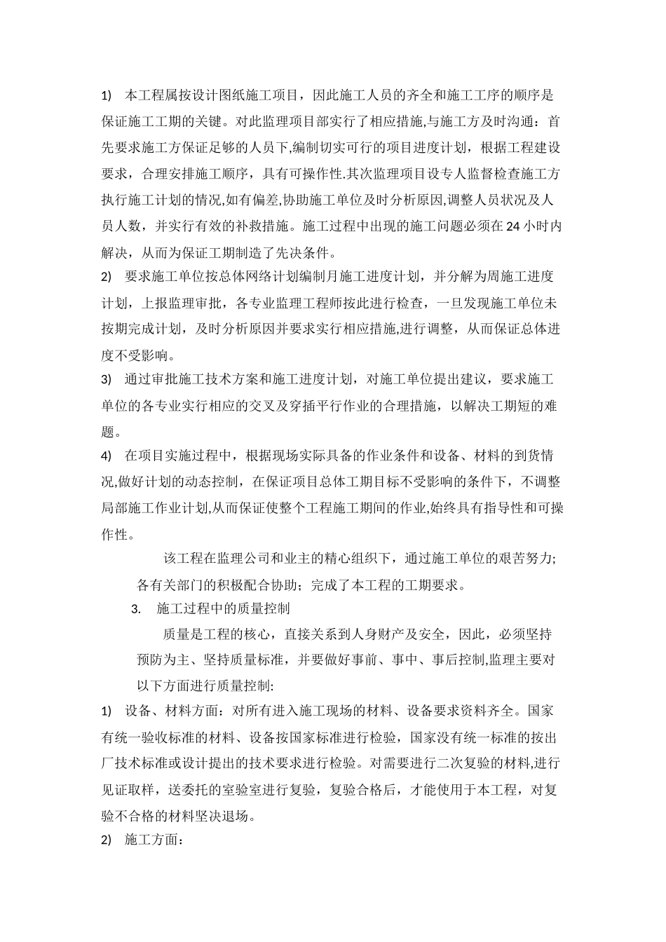 竣工验收监理工作总结_第3页