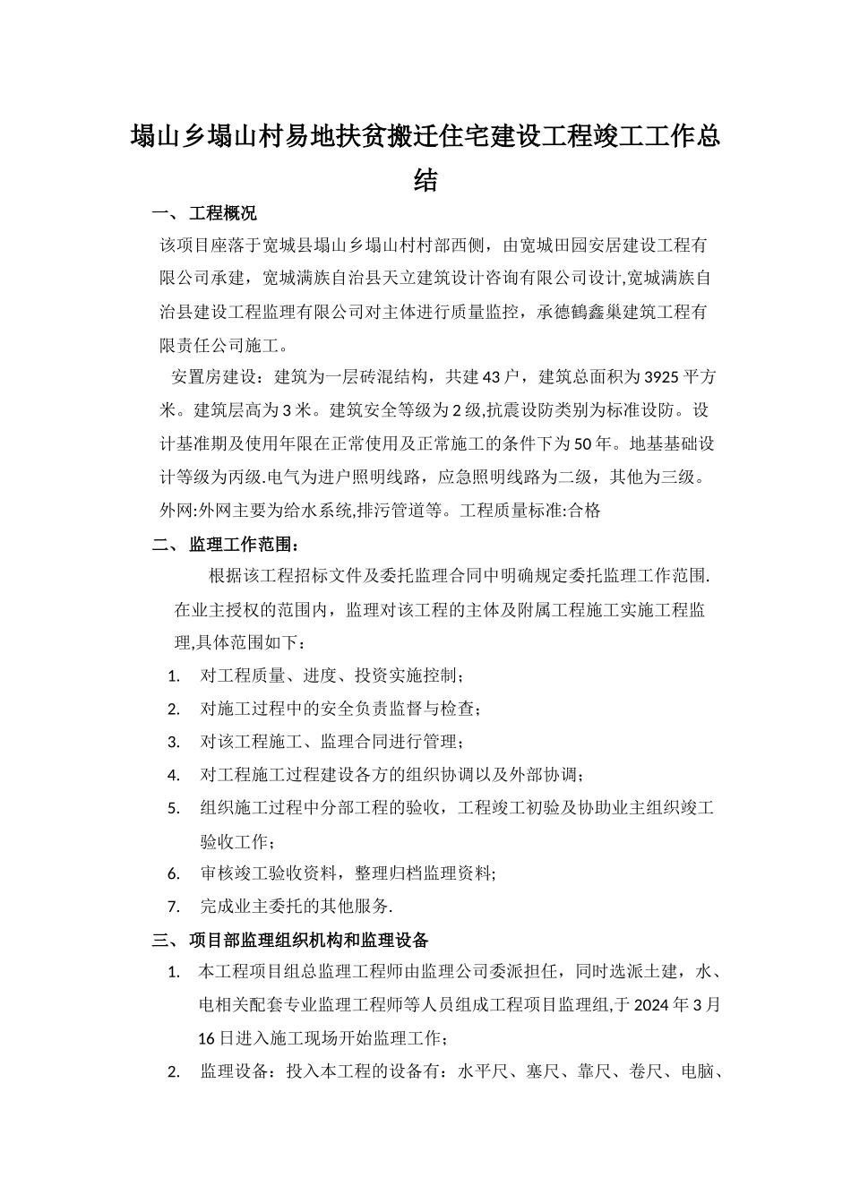 竣工验收监理工作总结_第1页