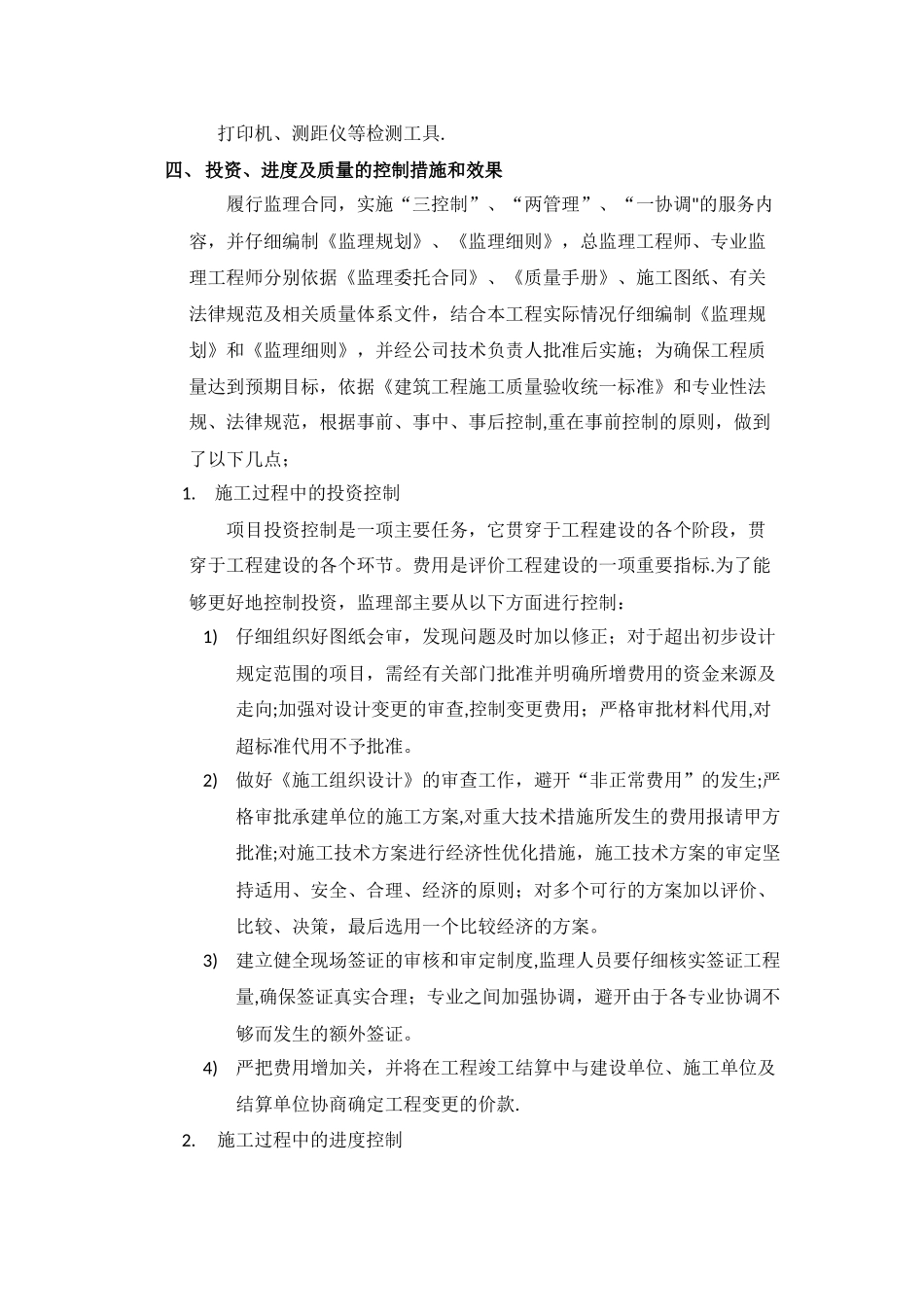 竣工验收监理工作总结_第2页