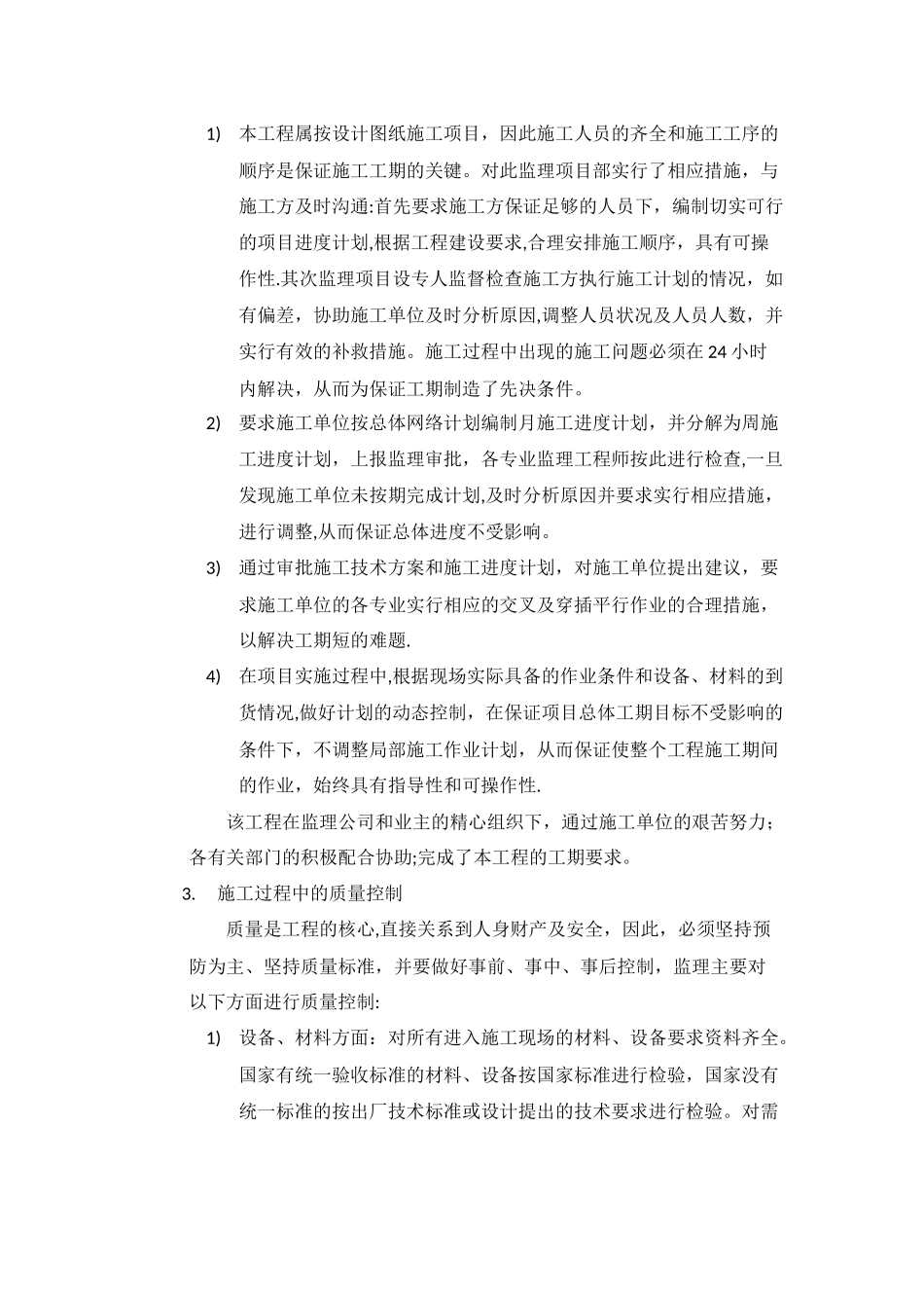 竣工验收监理工作总结_第3页