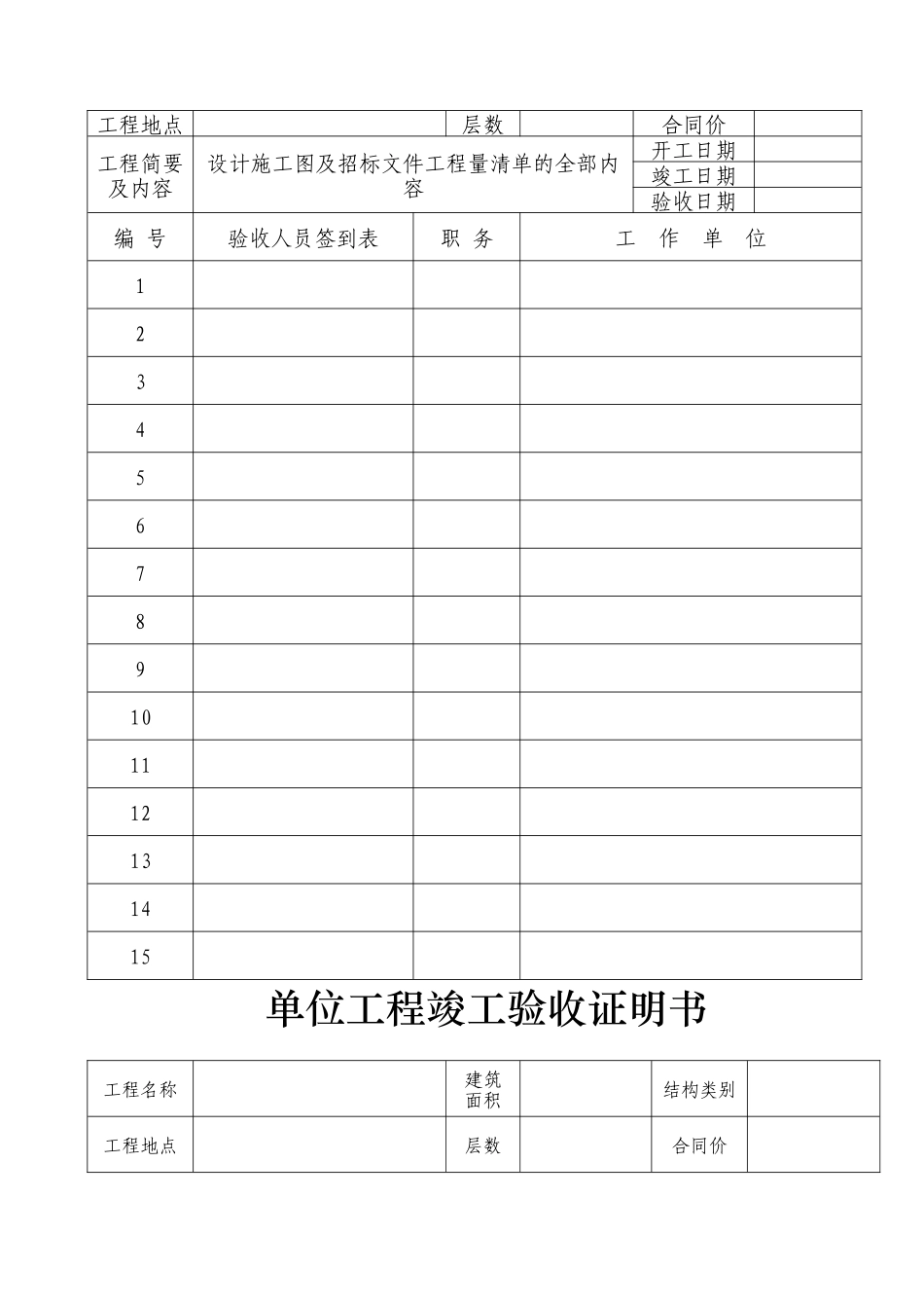 竣工验收签到表_第3页