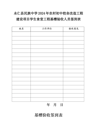 竣工验收签到表
