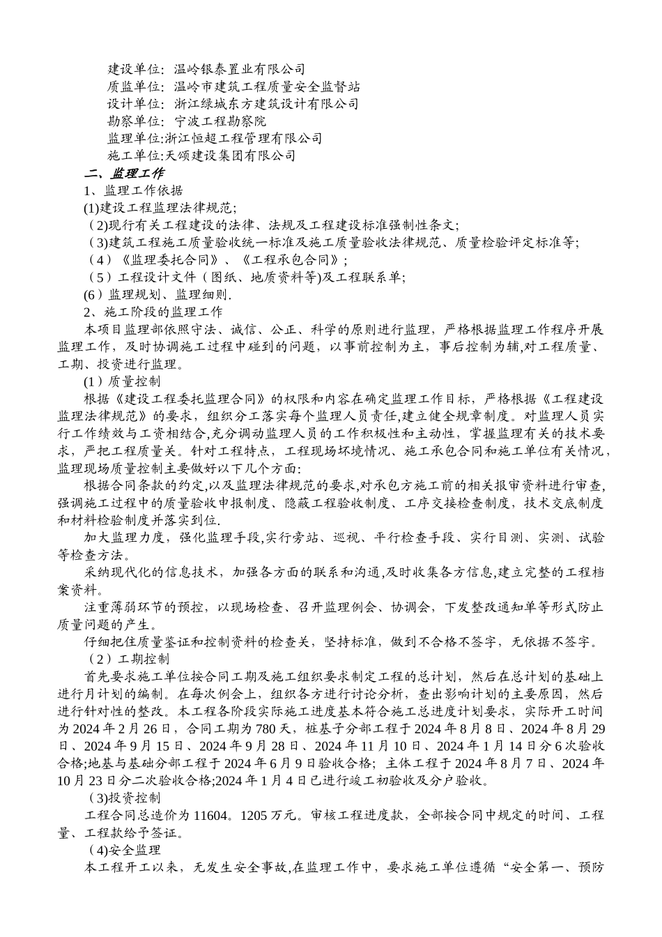 竣工验收监理评估报告_第2页