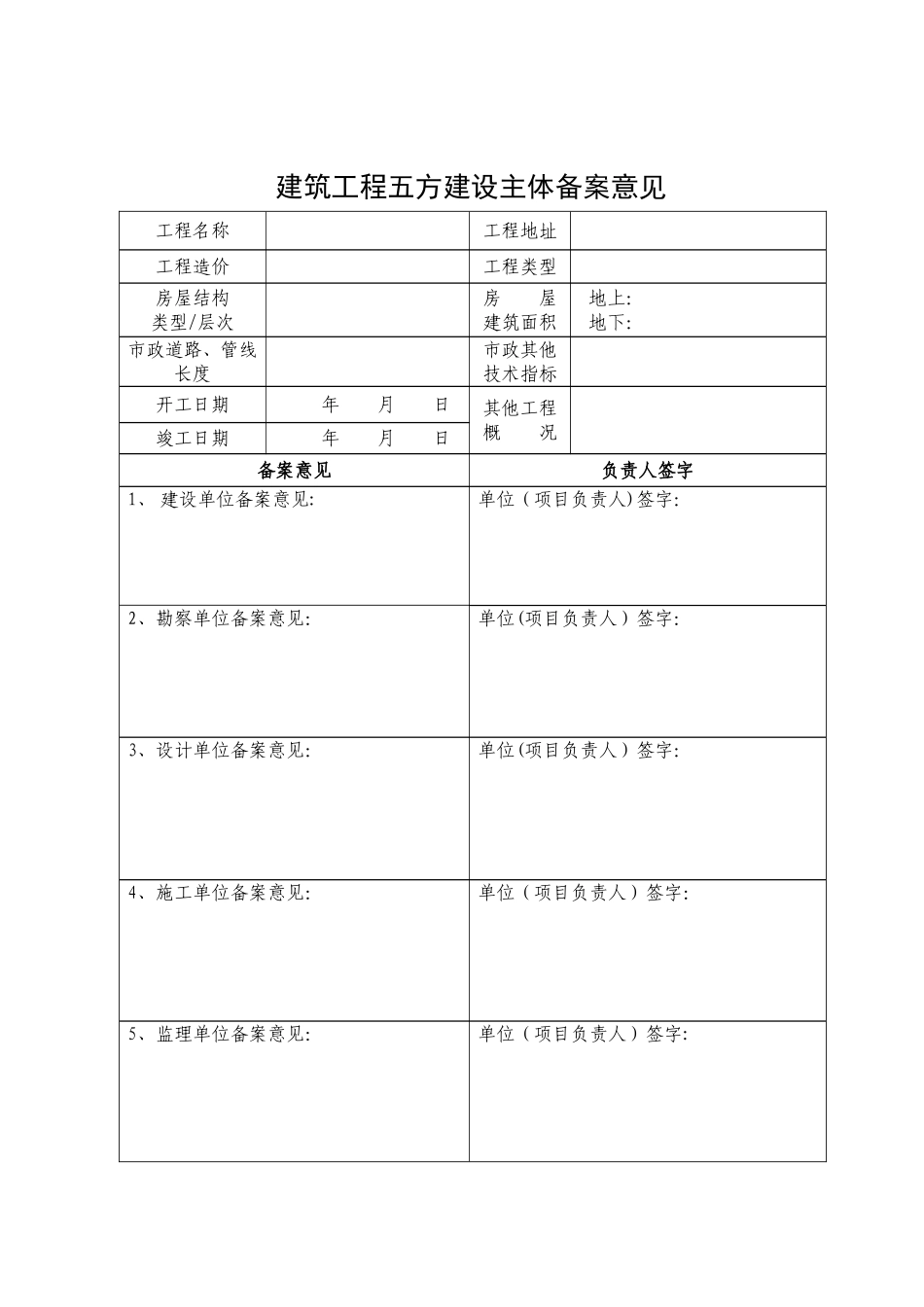 竣工验收网上备案授权书_第2页