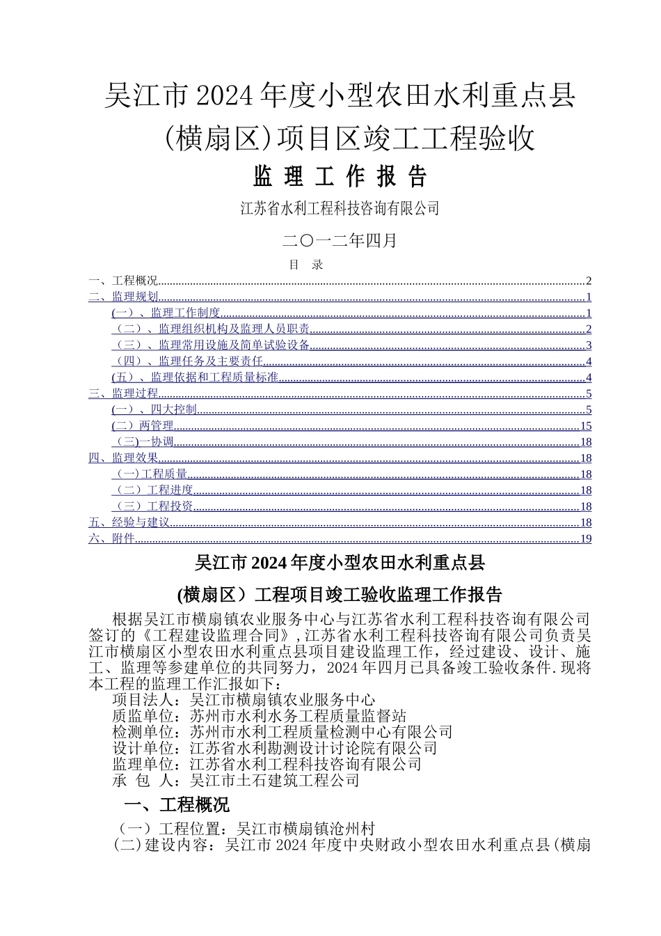 竣工验收监理工作报告_第1页