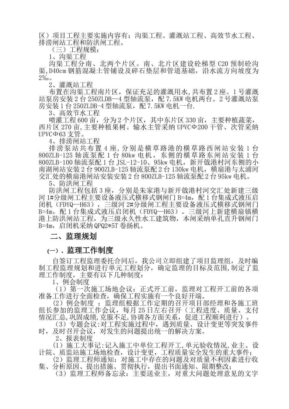 竣工验收监理工作报告_第2页