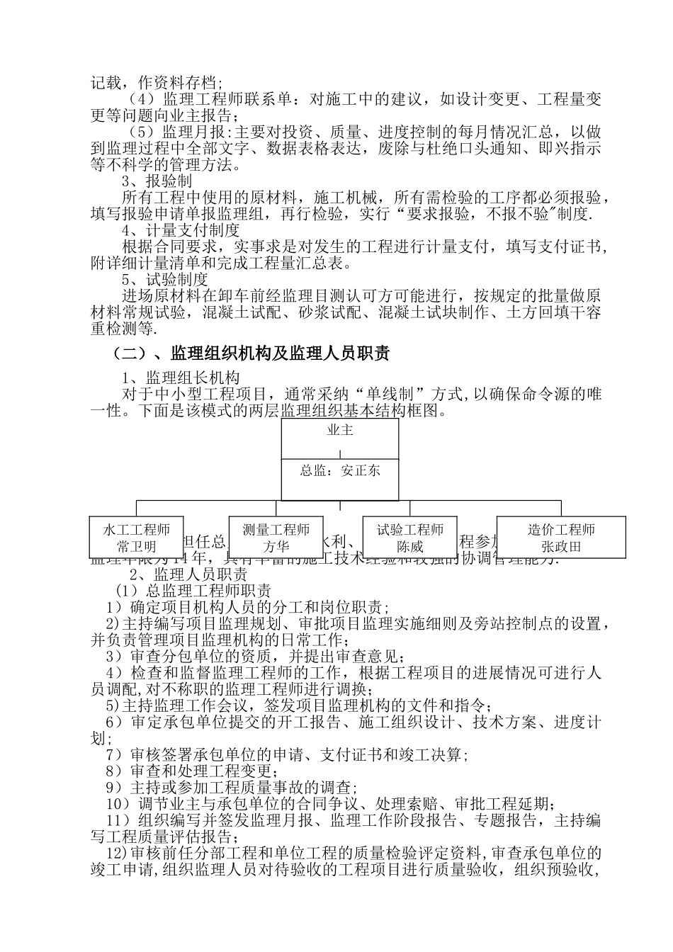竣工验收监理工作报告_第3页