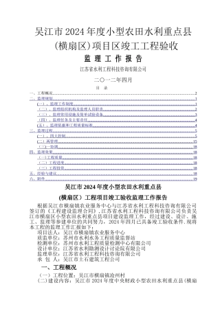 竣工验收监理工作报告