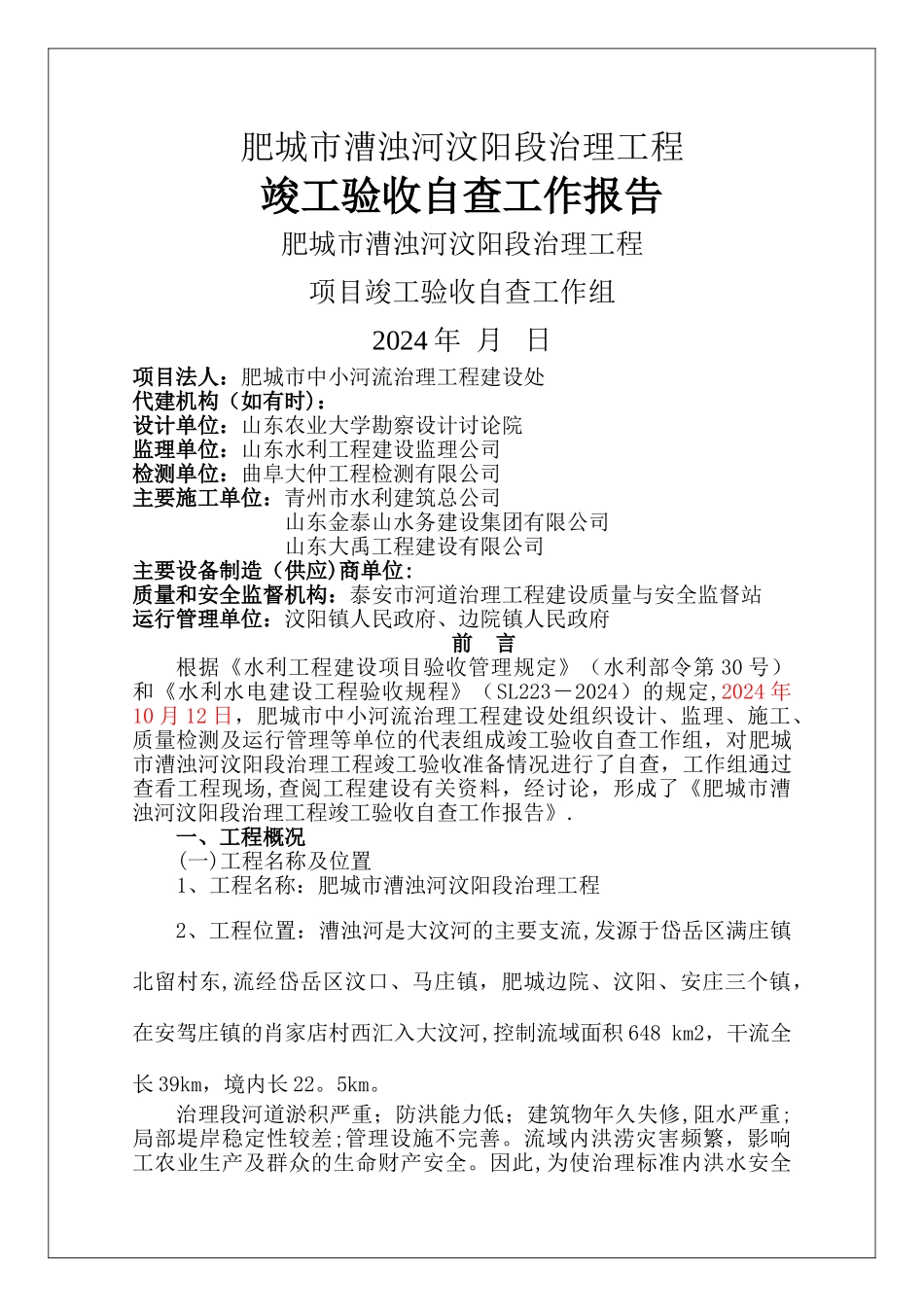 竣工验收自查报告_第1页