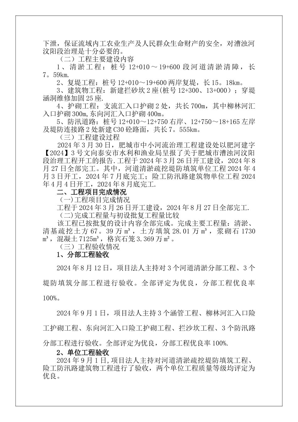 竣工验收自查报告_第2页