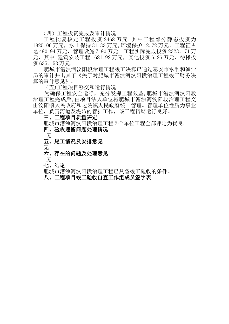 竣工验收自查报告_第3页