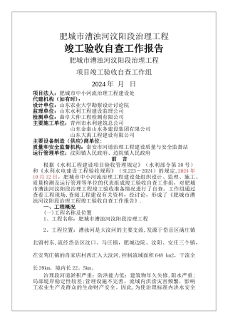 竣工验收自查报告