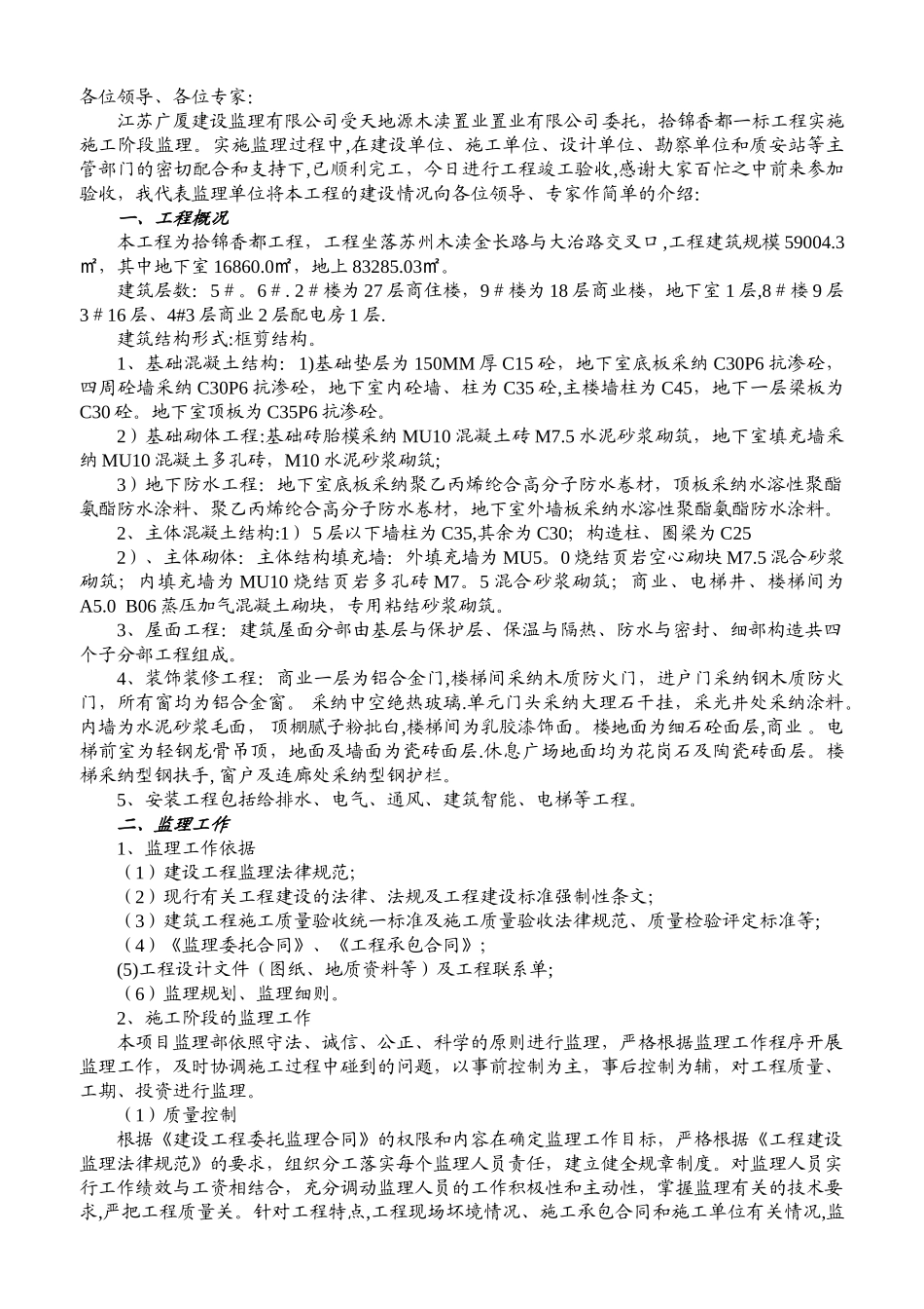 竣工验收监理评估报告一_第1页