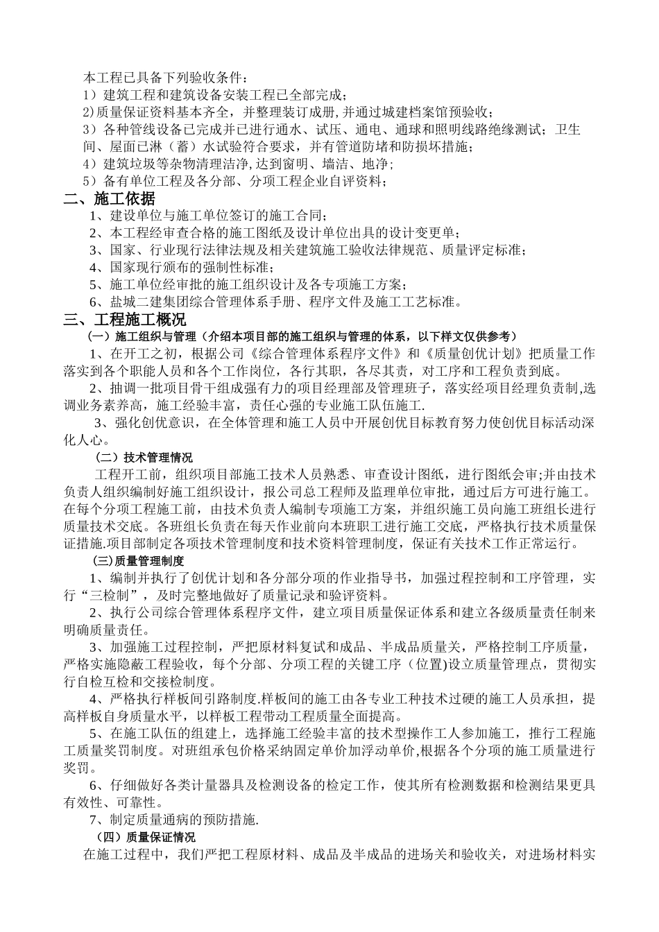 竣工验收自评报告(最新)_第2页