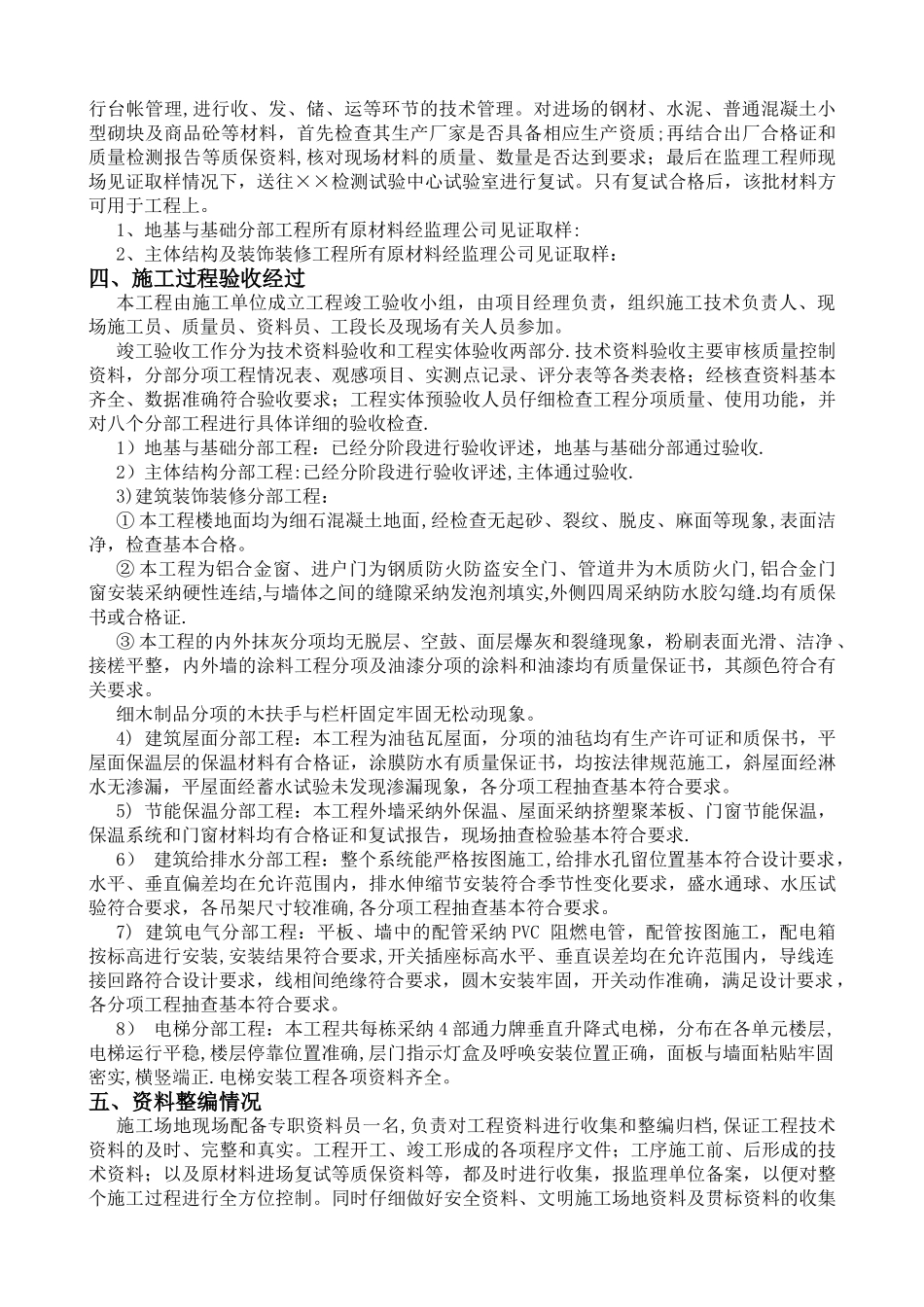 竣工验收自评报告(最新)_第3页