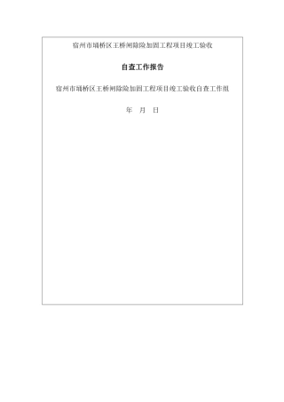 竣工验收自查报告