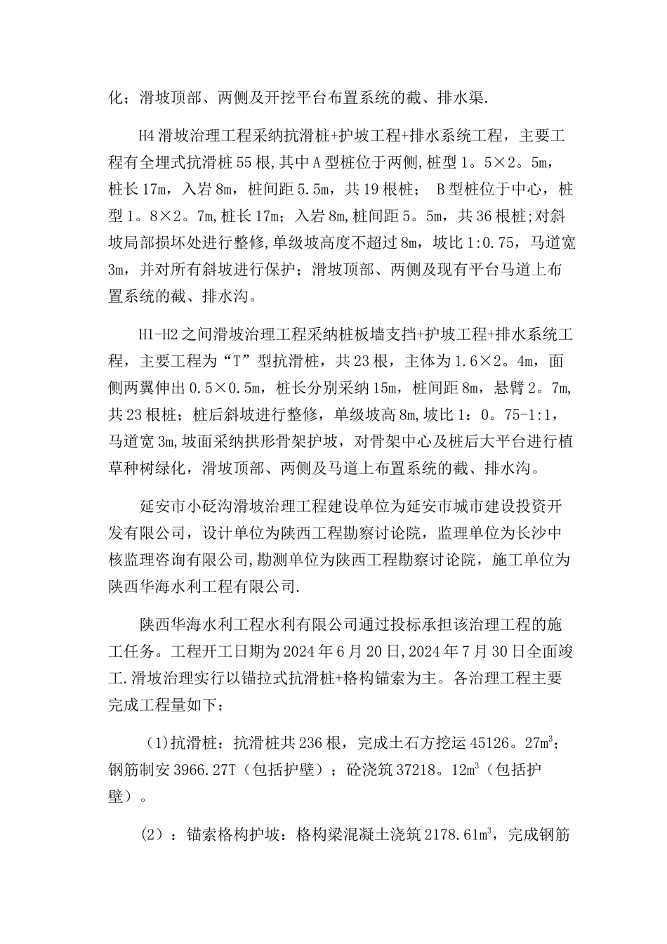 竣工验收自评报告_第3页