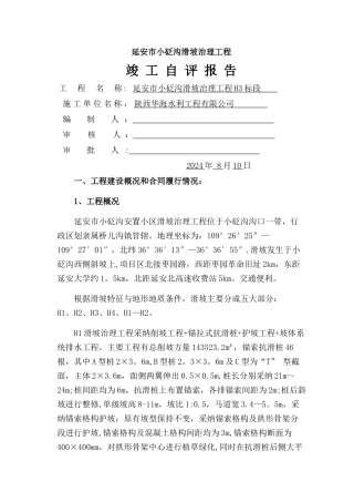 竣工验收自评报告