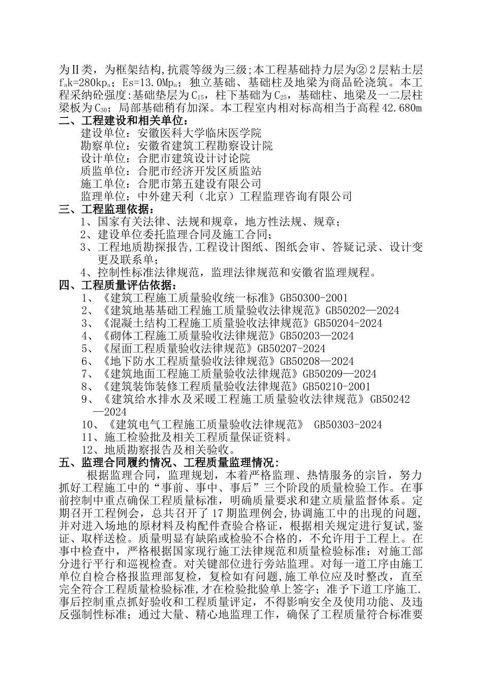 竣工验收监理质量评估报告_第2页