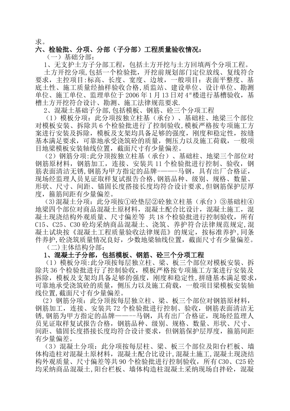 竣工验收监理质量评估报告_第3页