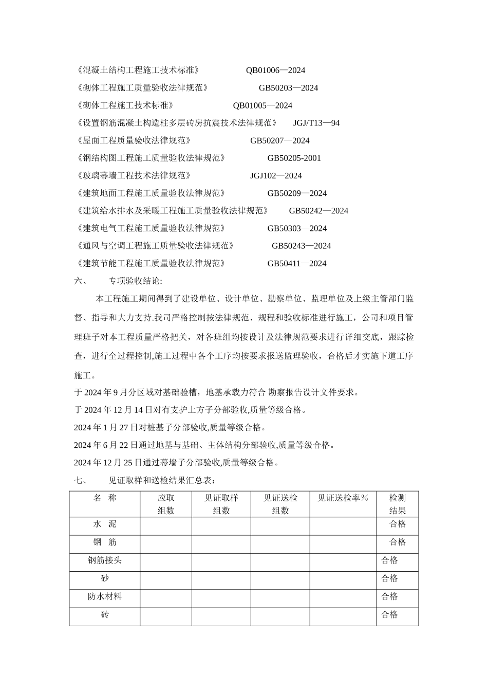 竣工验收自评报告范本(DOC)_第3页