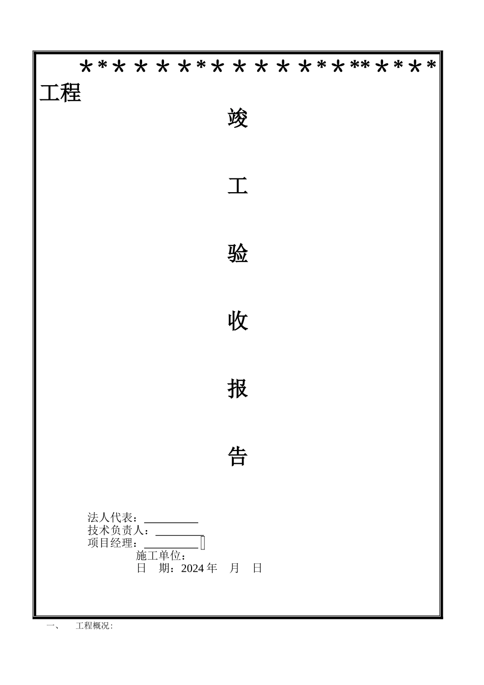 竣工验收自评报告(样本)_第1页