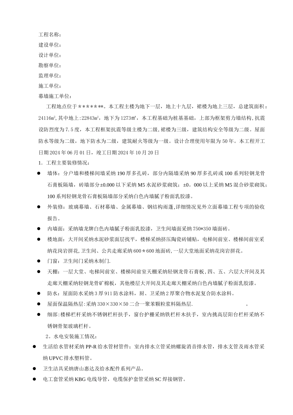 竣工验收自评报告(样本)_第2页