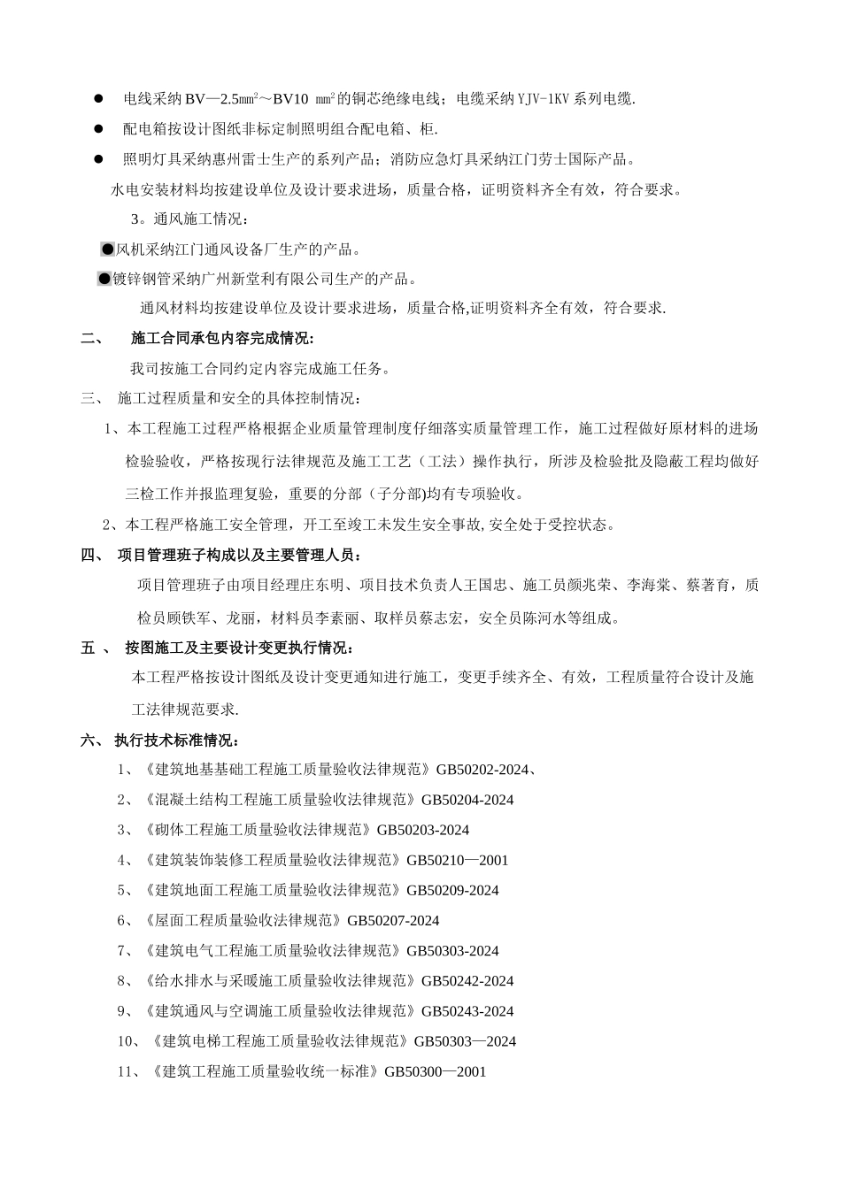竣工验收自评报告(样本)_第3页
