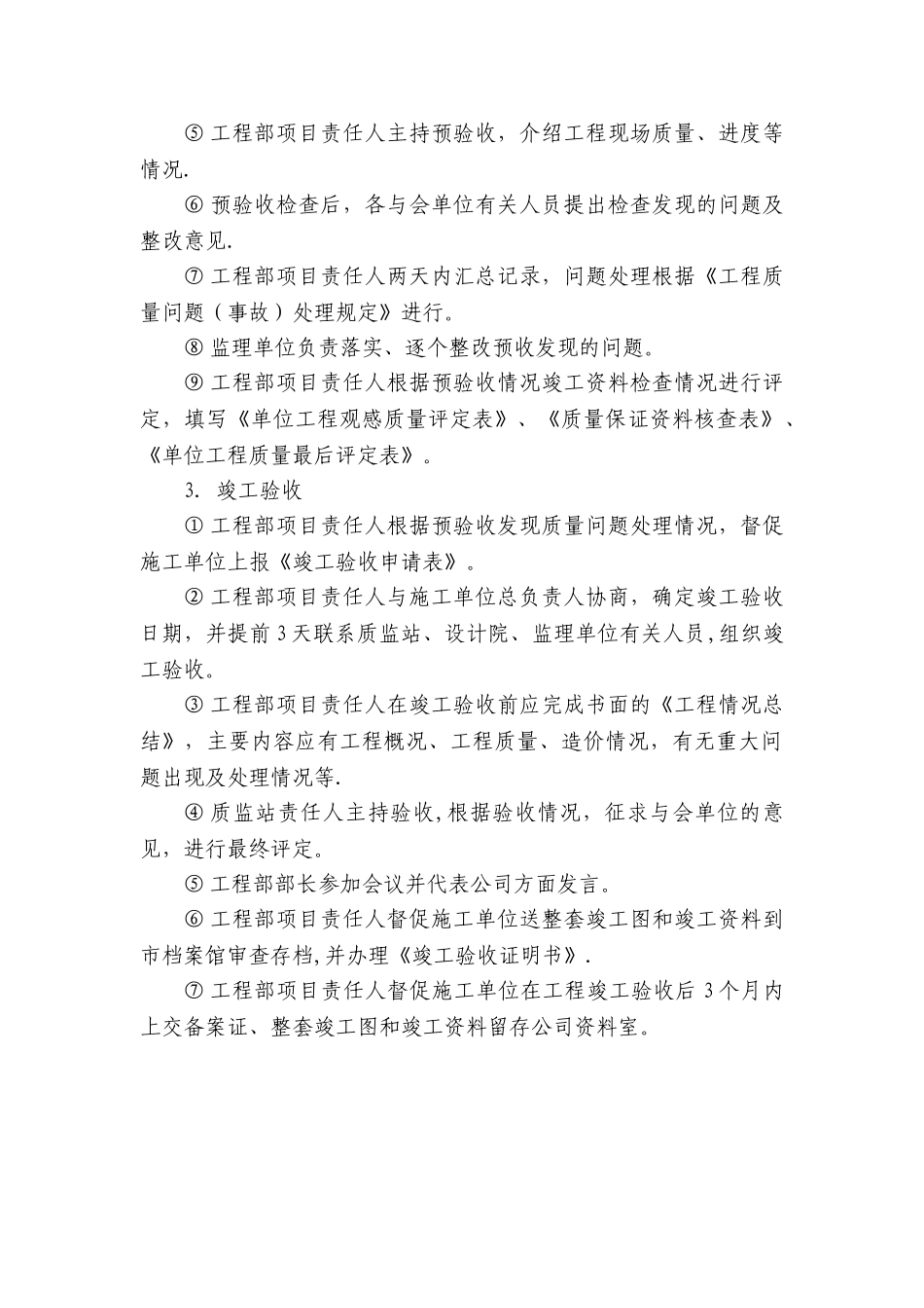 竣工验收规程_第2页