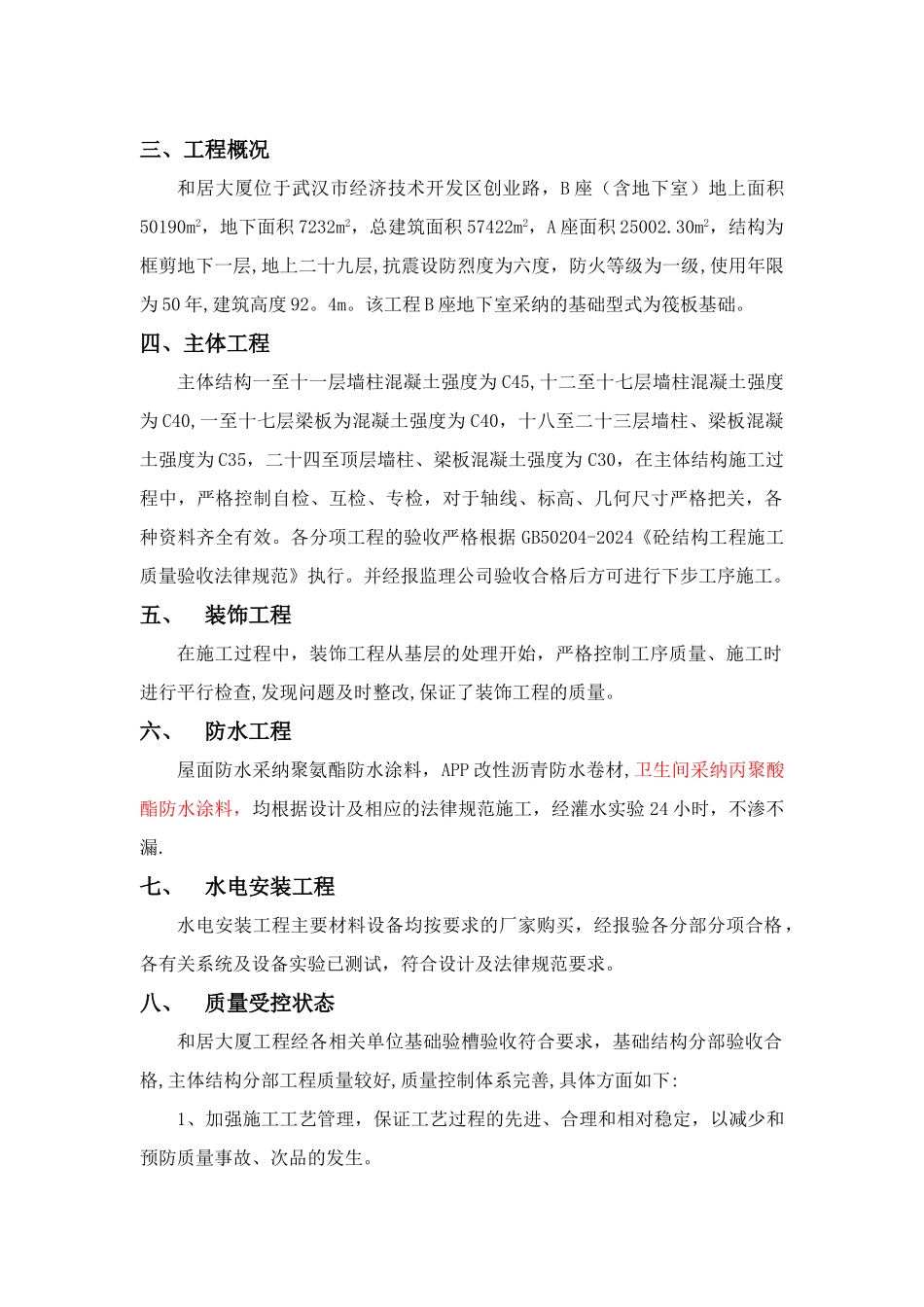 竣工验收自评报告_第2页