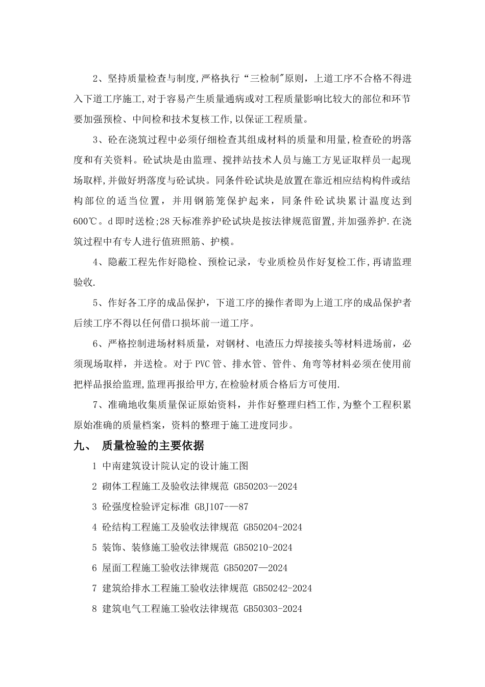 竣工验收自评报告_第3页