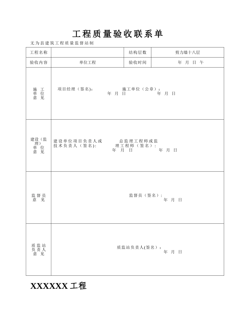 竣工验收自评报告范本---副本_第1页