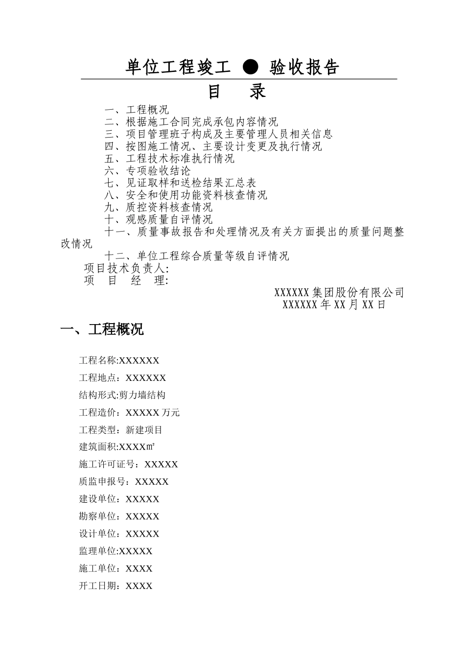 竣工验收自评报告范本---副本_第2页