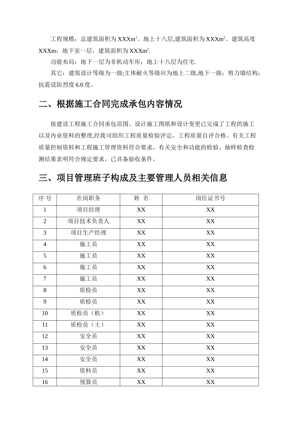 竣工验收自评报告范本---副本_第3页