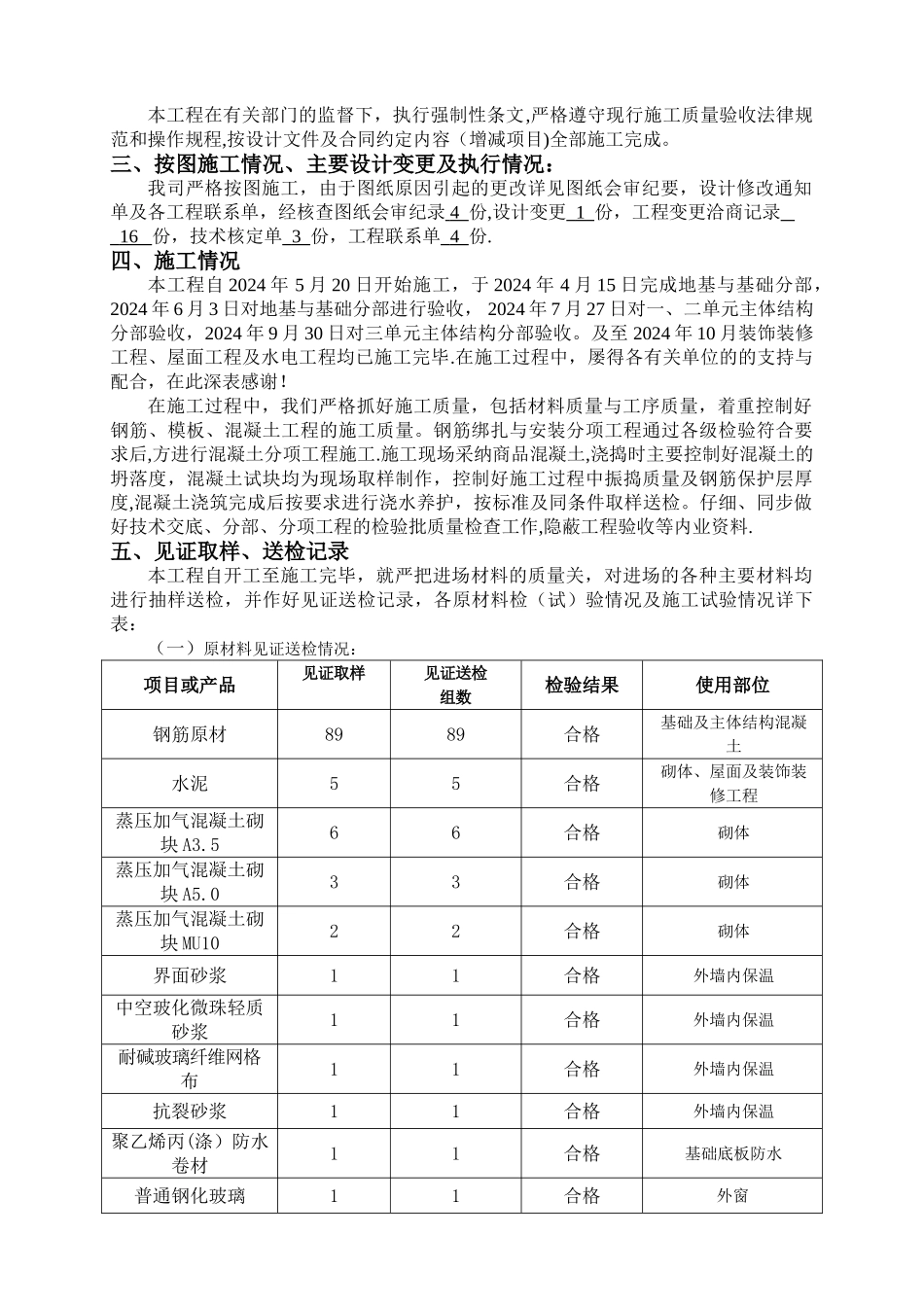 竣工验收自评报告(最终版)_第2页