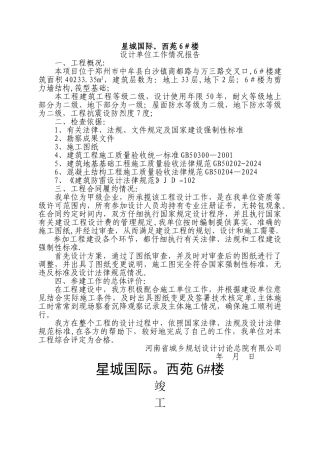竣工验收设计单位汇报材料-2-