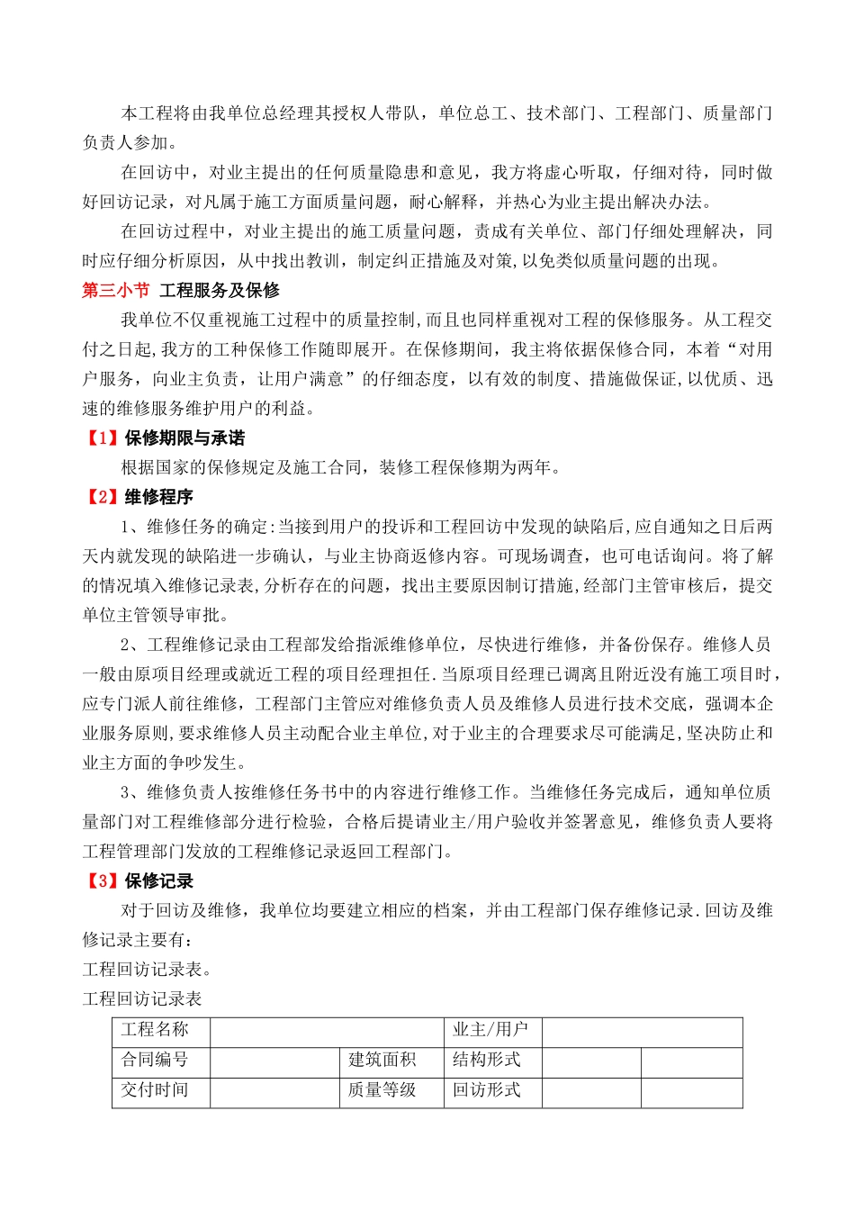 竣工验收计划及回访维修服务_第2页