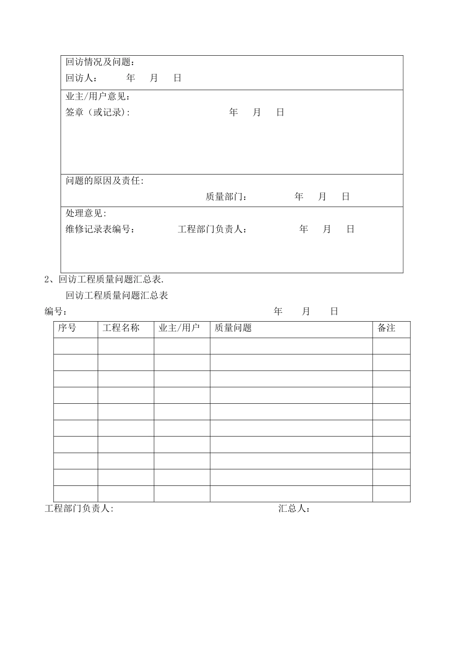 竣工验收计划及回访维修服务_第3页