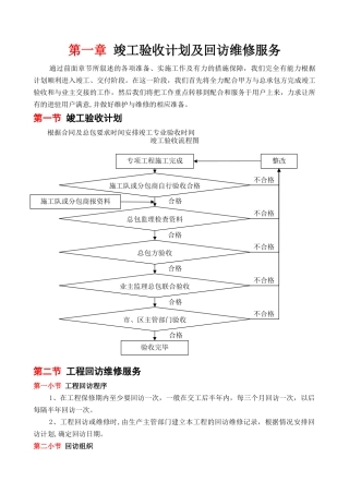 竣工验收计划及回访维修服务