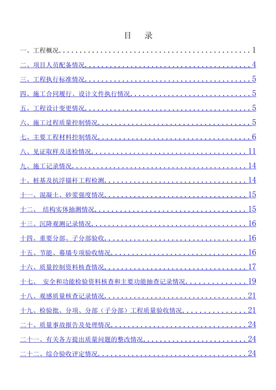 竣工验收自评报告(范本)_第2页