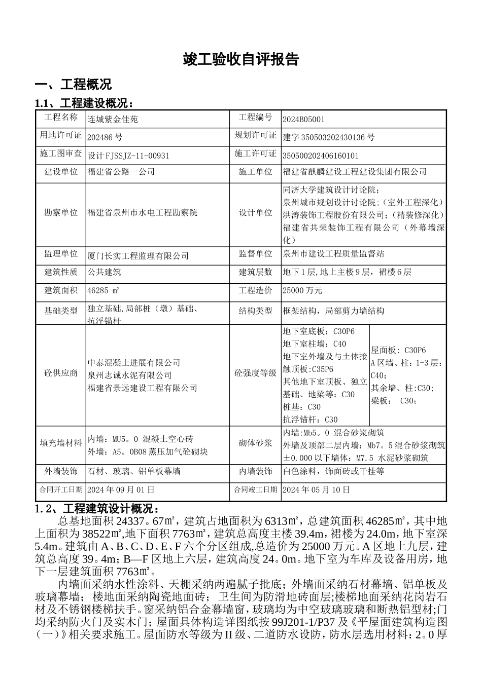竣工验收自评报告(范本)_第3页