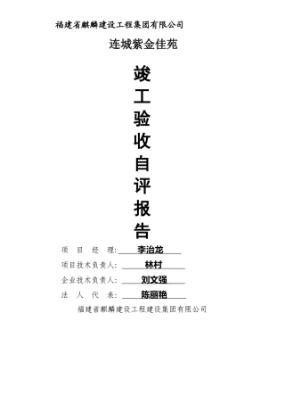 竣工验收自评报告(范本)