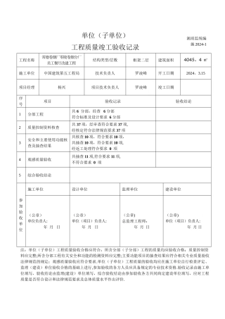 竣工验收记录表