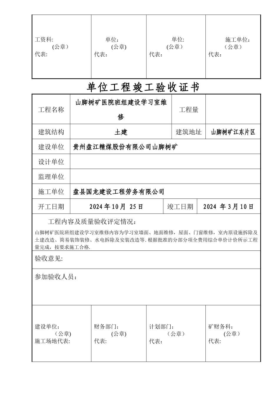 竣工验收证书_第2页